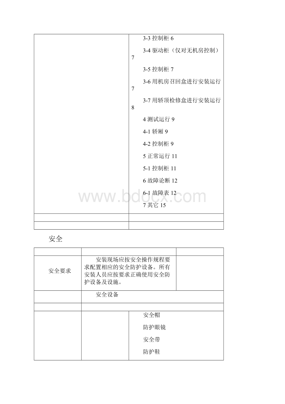 迅达 MICONIC SE 调试手册.docx_第2页