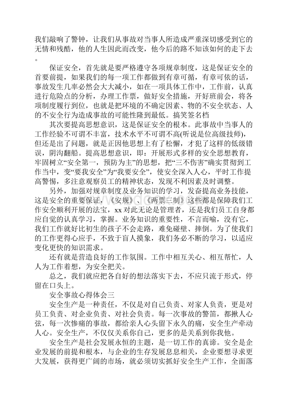 安全事故心得体会范文篇.docx_第2页