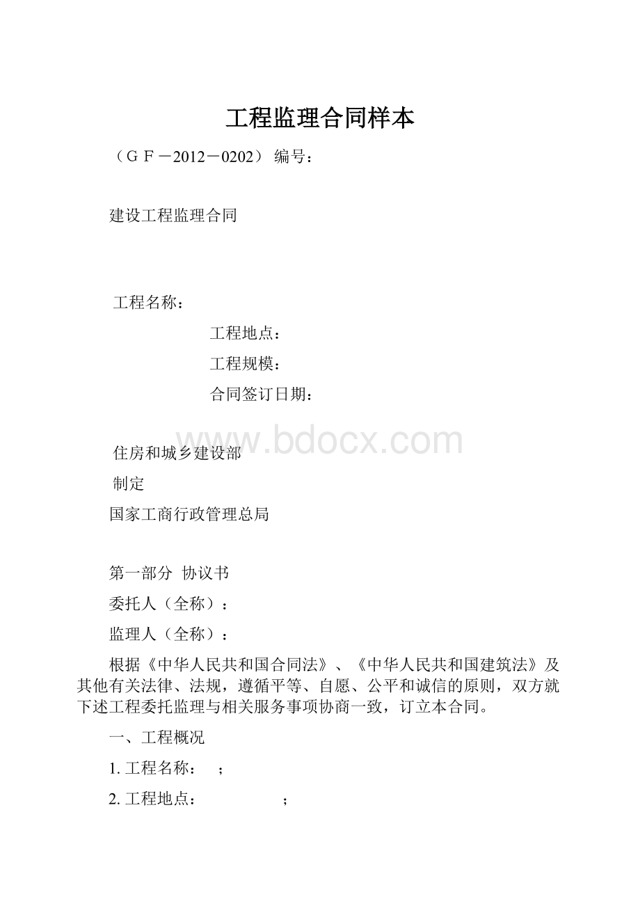 工程监理合同样本.docx_第1页