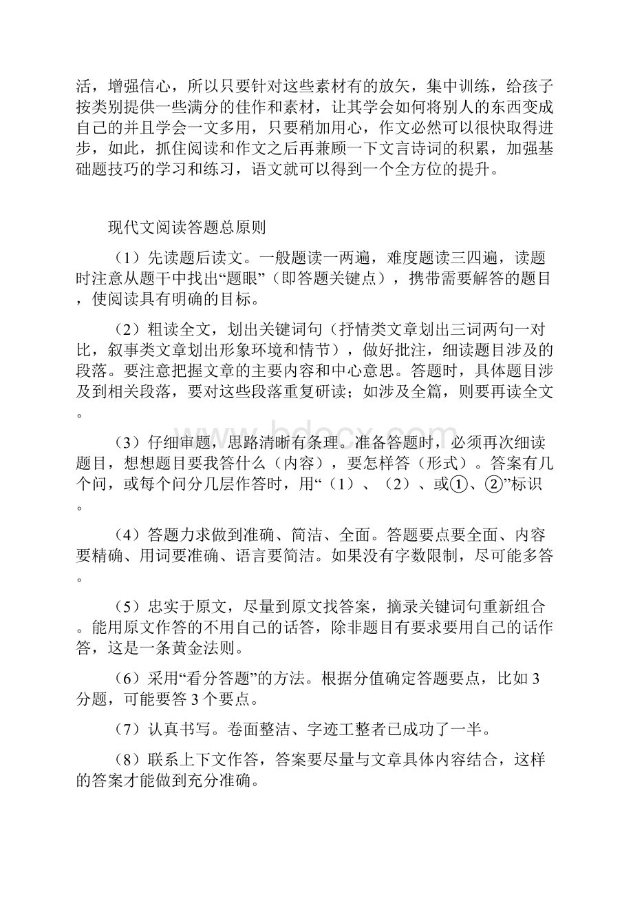 语文现代文阅读解题技巧与应试策略.docx_第3页