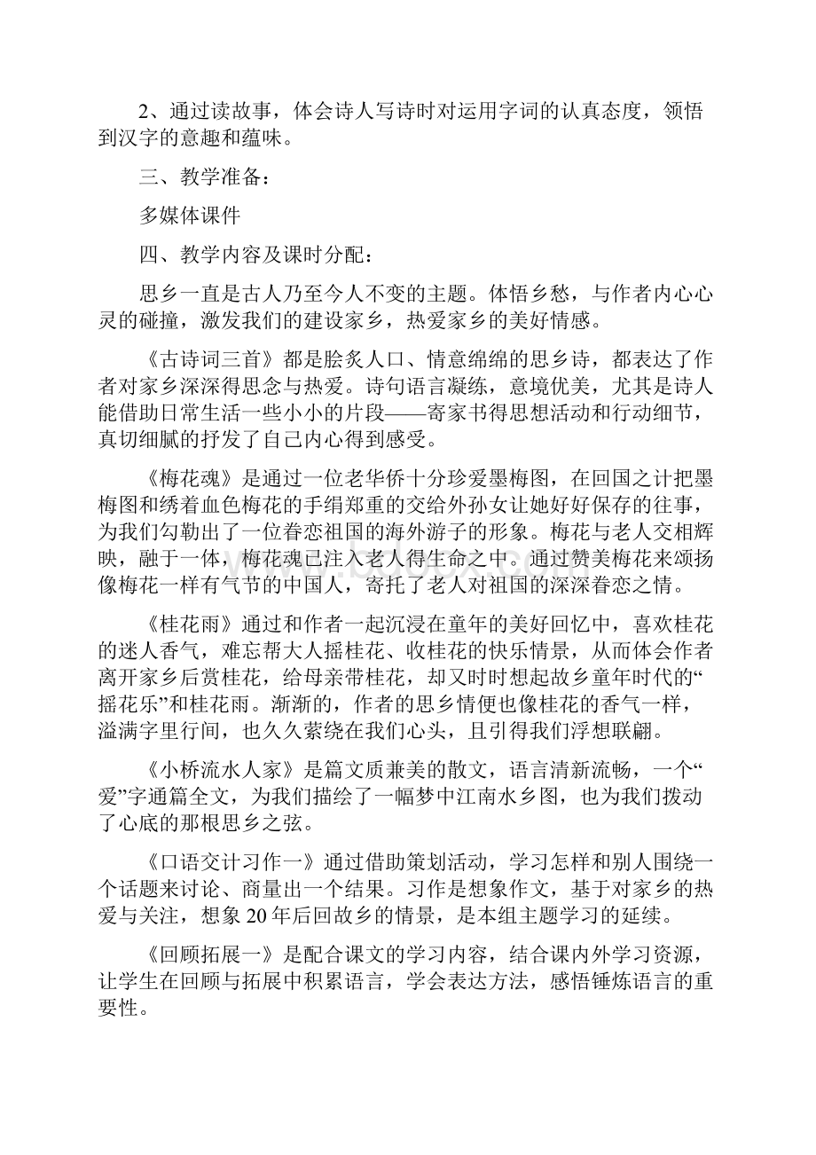 五年级语文下册21古诗三首教案.docx_第2页