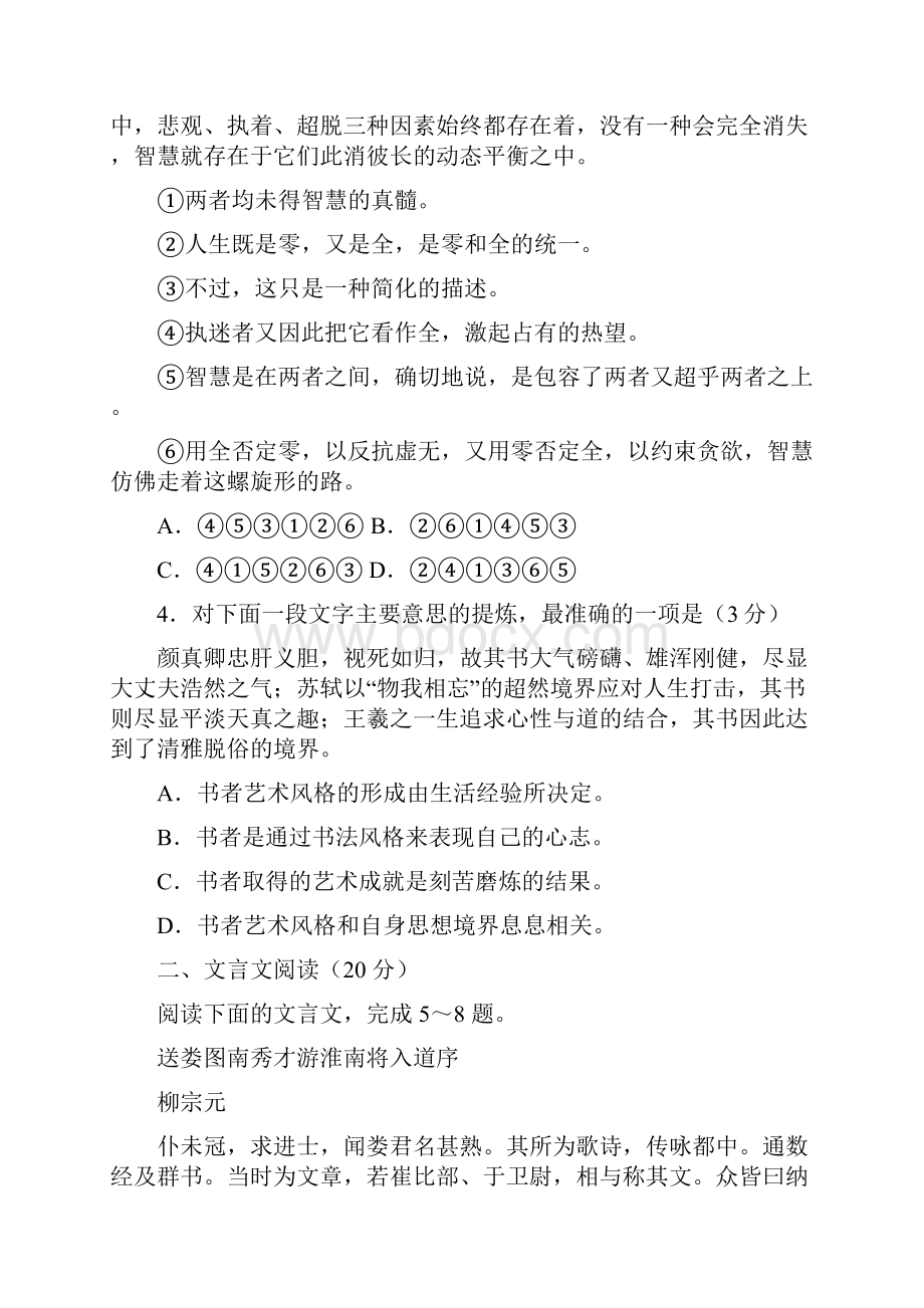 江苏省兴化市第一中学届高三三模考前热身训练语文试题.docx_第2页