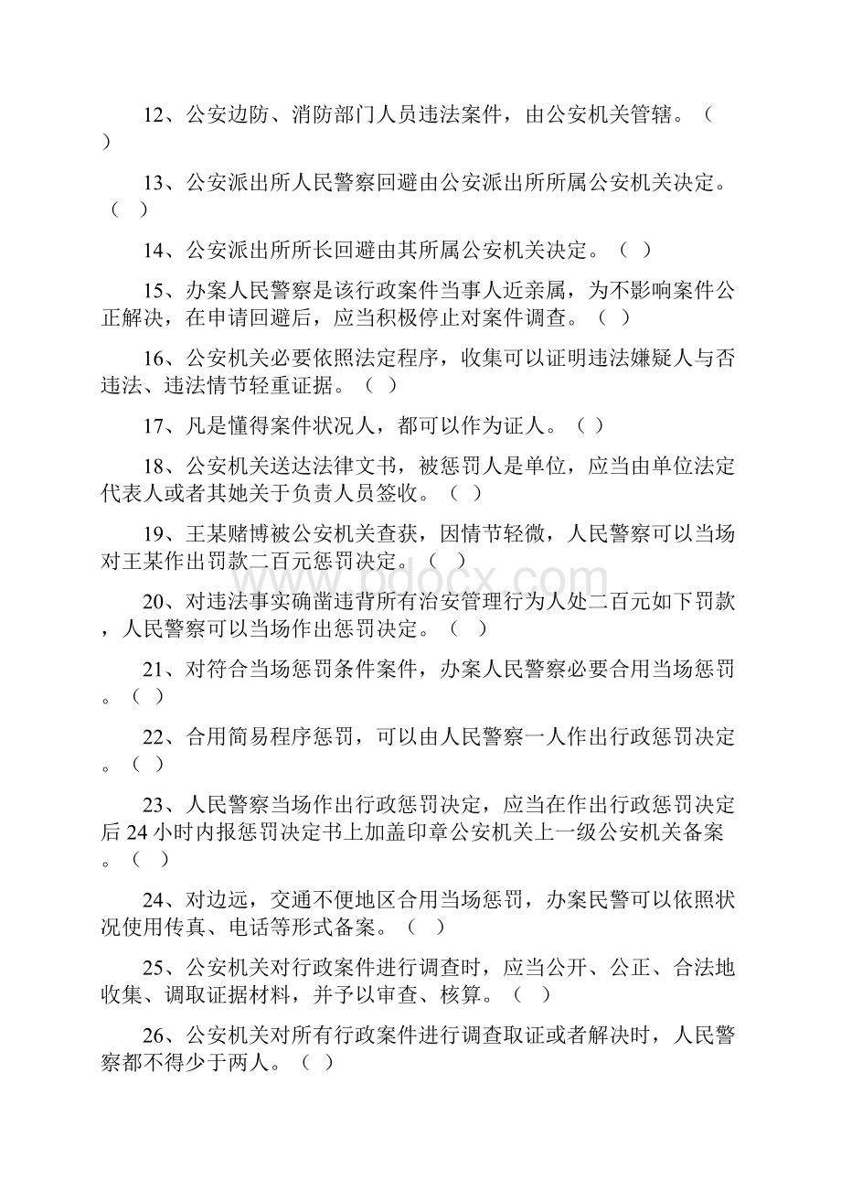 公务员执法知识试题行政.docx_第2页