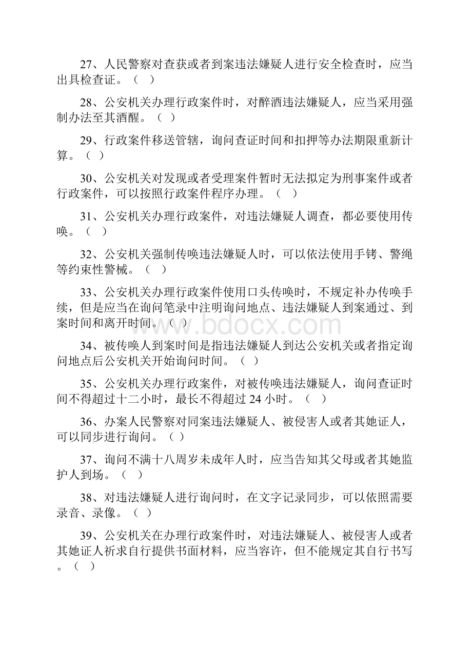 公务员执法知识试题行政.docx_第3页