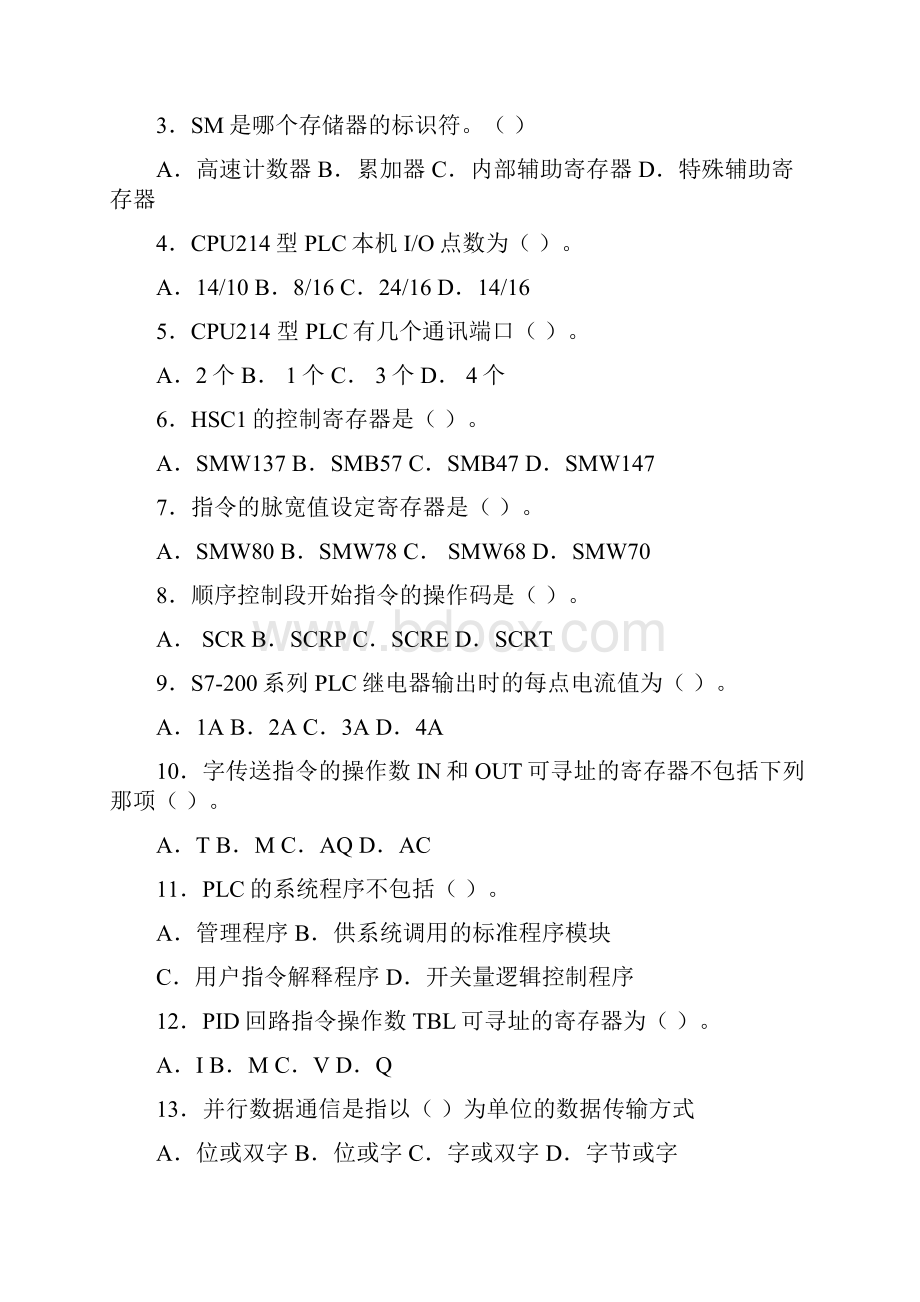 西门子S系列PLC试题及答案.docx_第2页