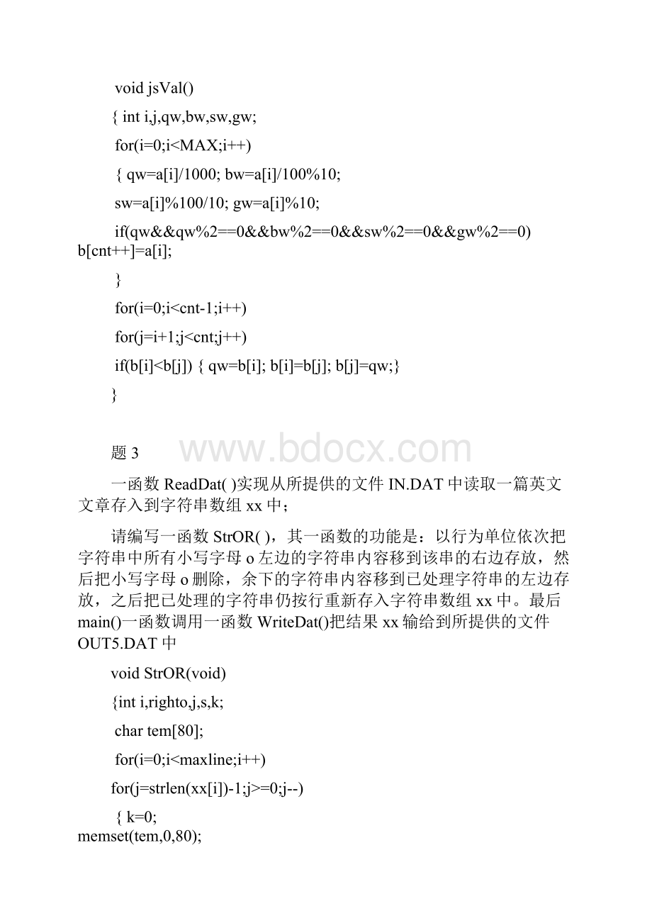 计算机三级数据库 南开100.docx_第2页