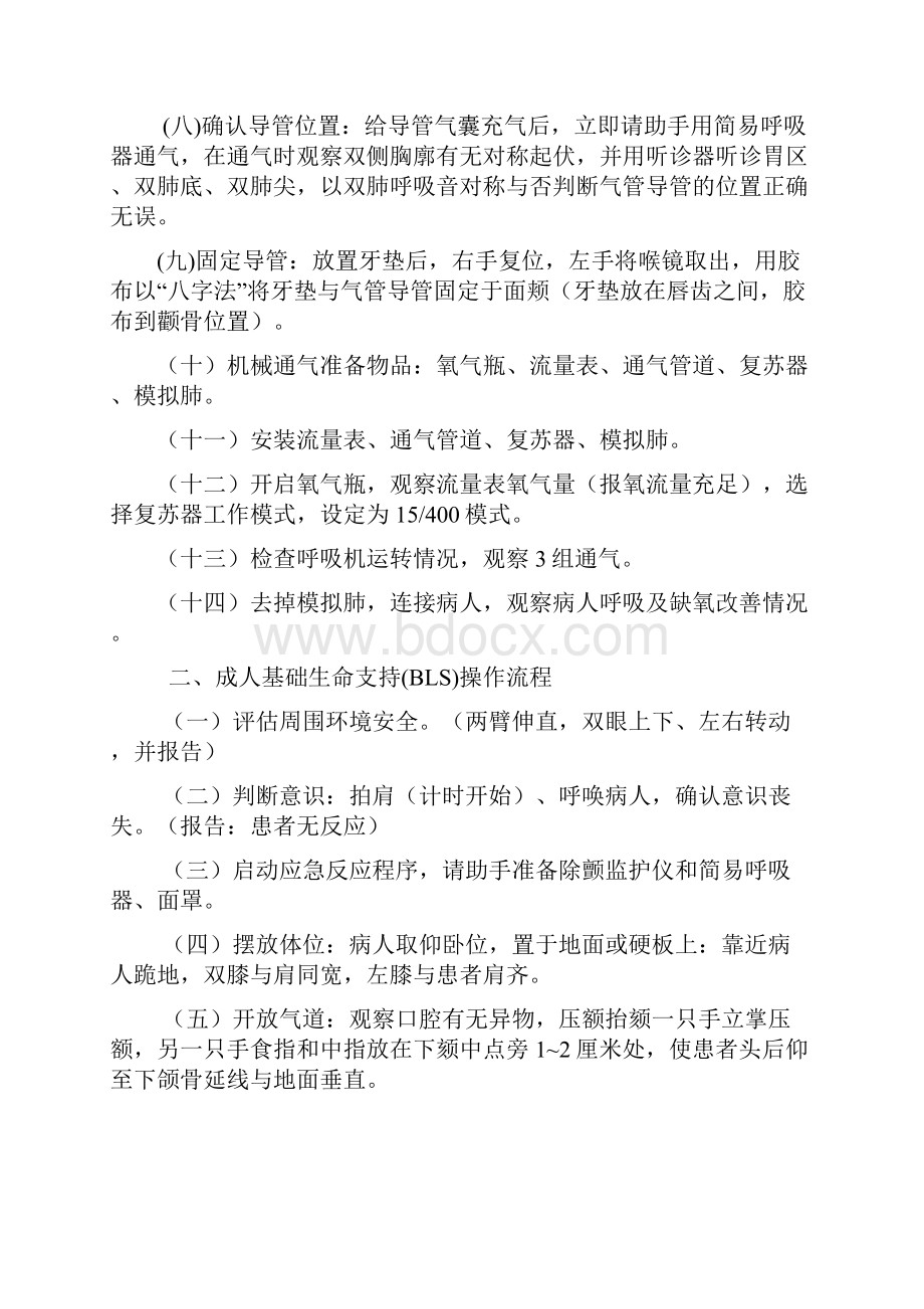 第二届海南省急救技能大赛项目办法操作流程.docx_第2页