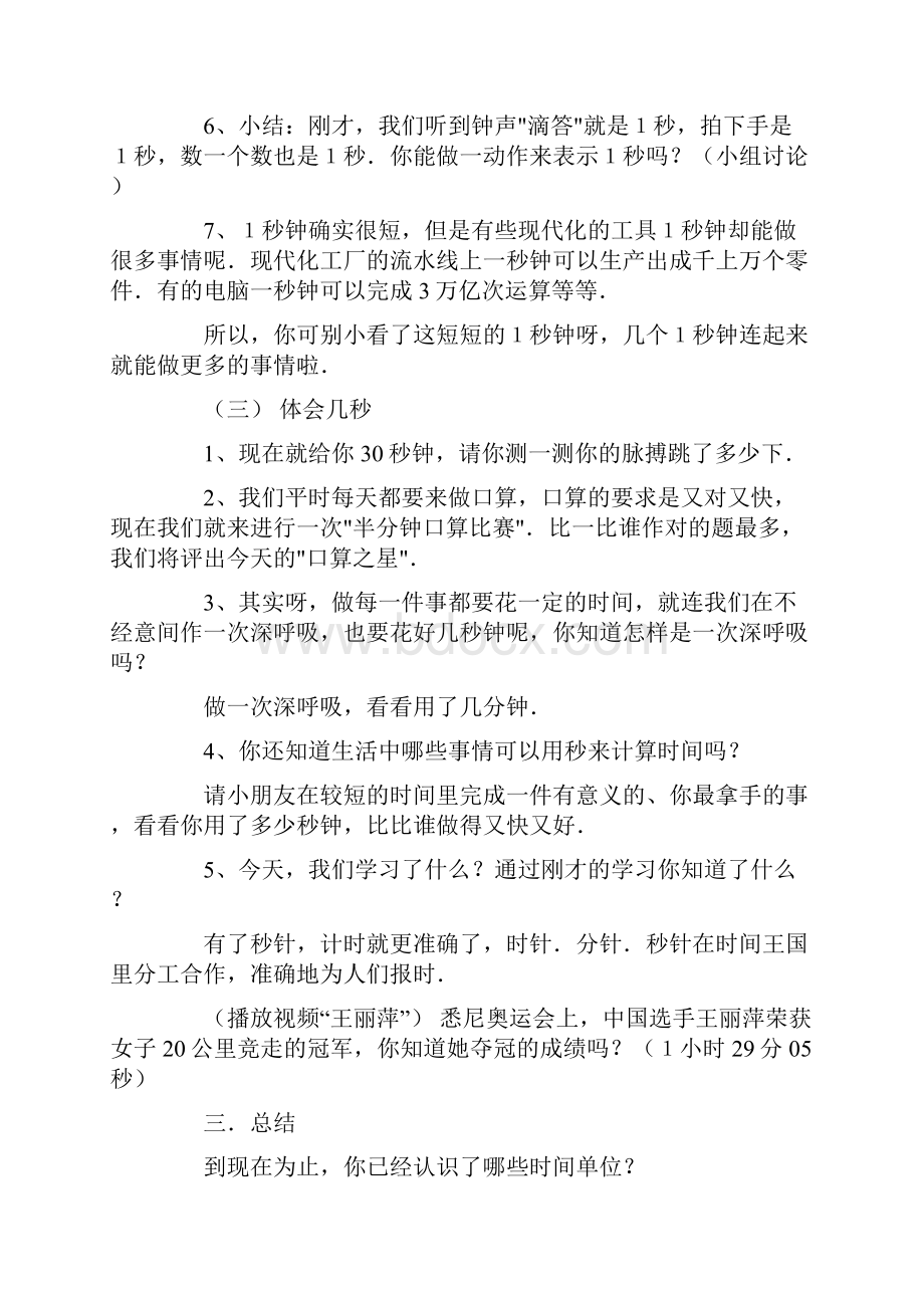 秒的认识教案模板合集8篇.docx_第3页