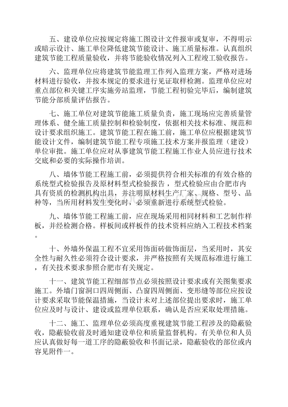 加强合肥市建筑节能质量管理规定.docx_第2页