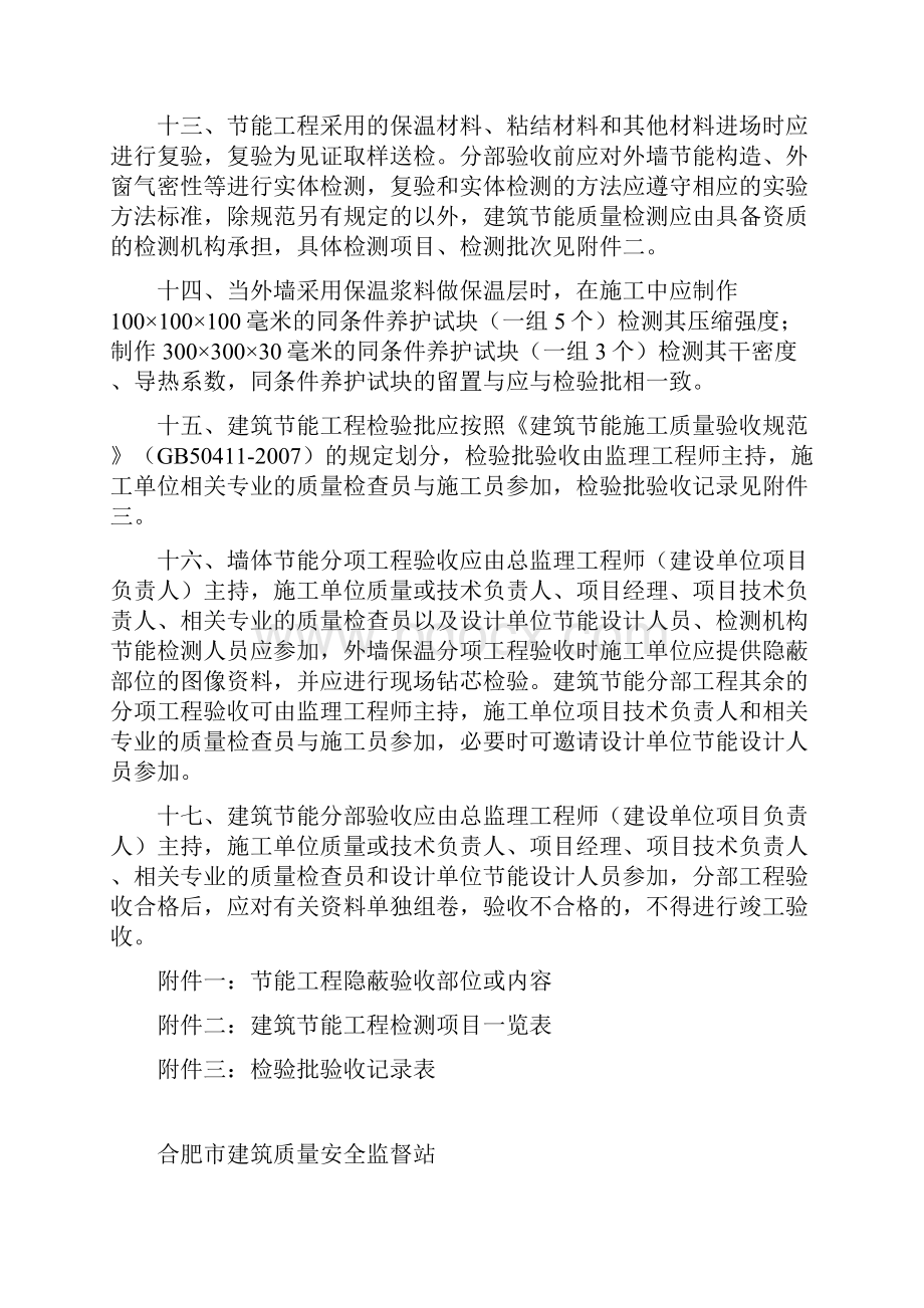 加强合肥市建筑节能质量管理规定.docx_第3页