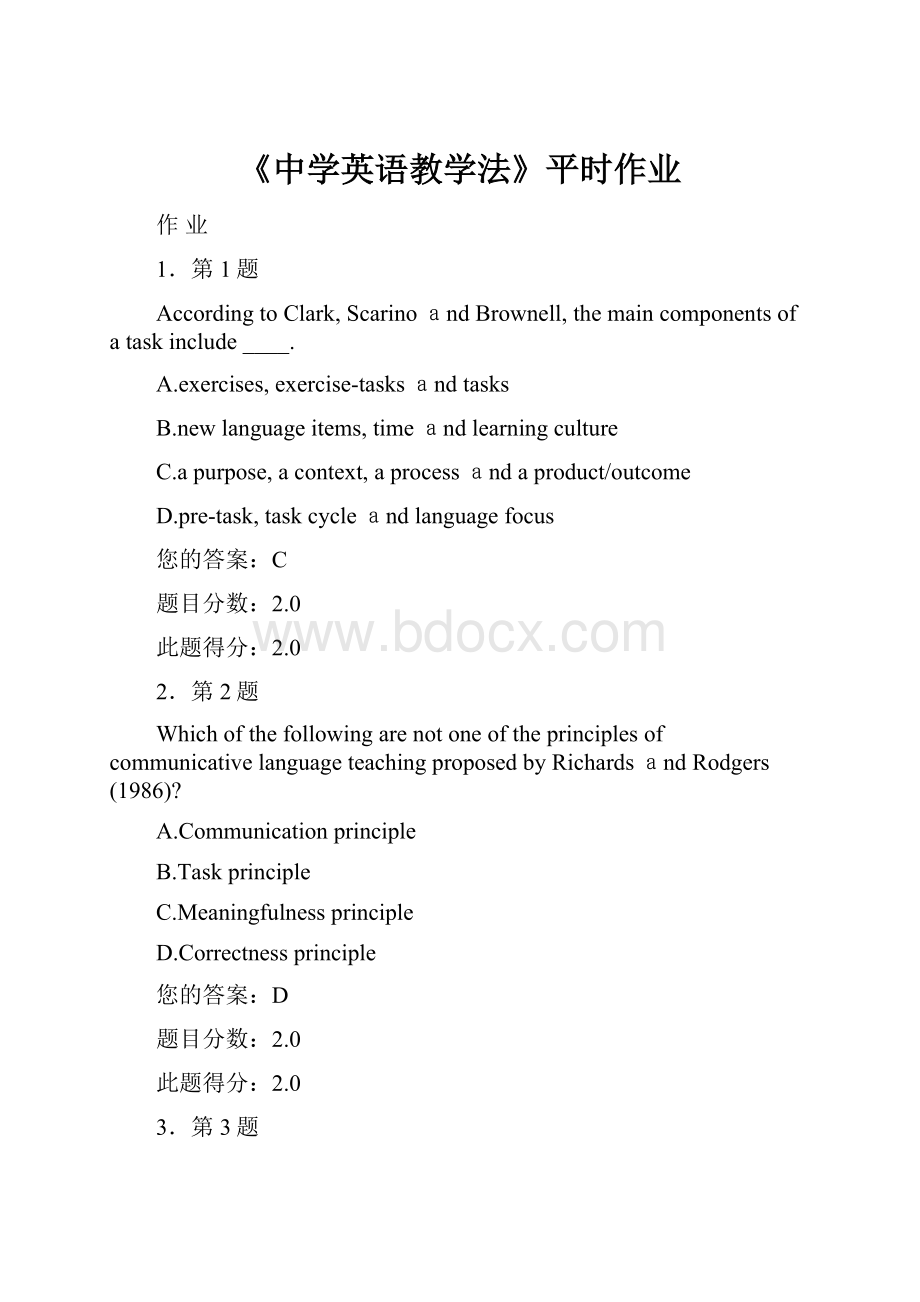 《中学英语教学法》平时作业.docx