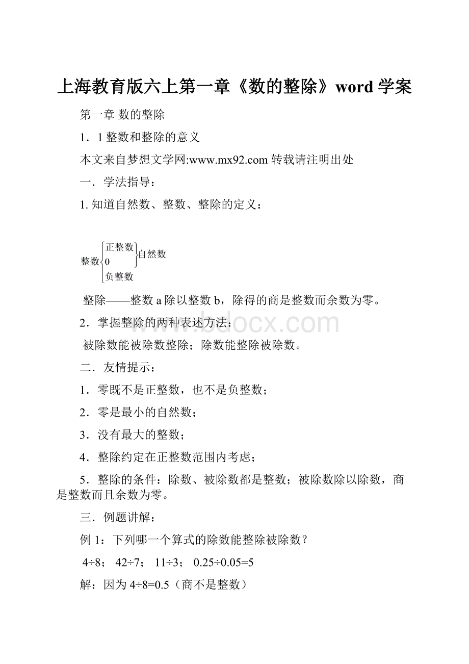 上海教育版六上第一章《数的整除》word学案.docx