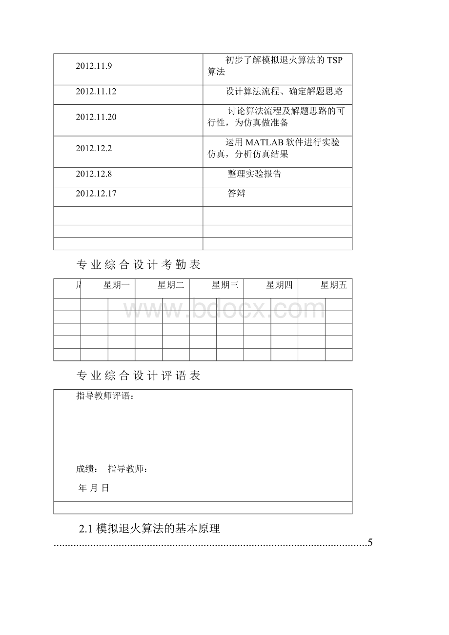 基于模拟退火算法的TSP算法.docx_第2页