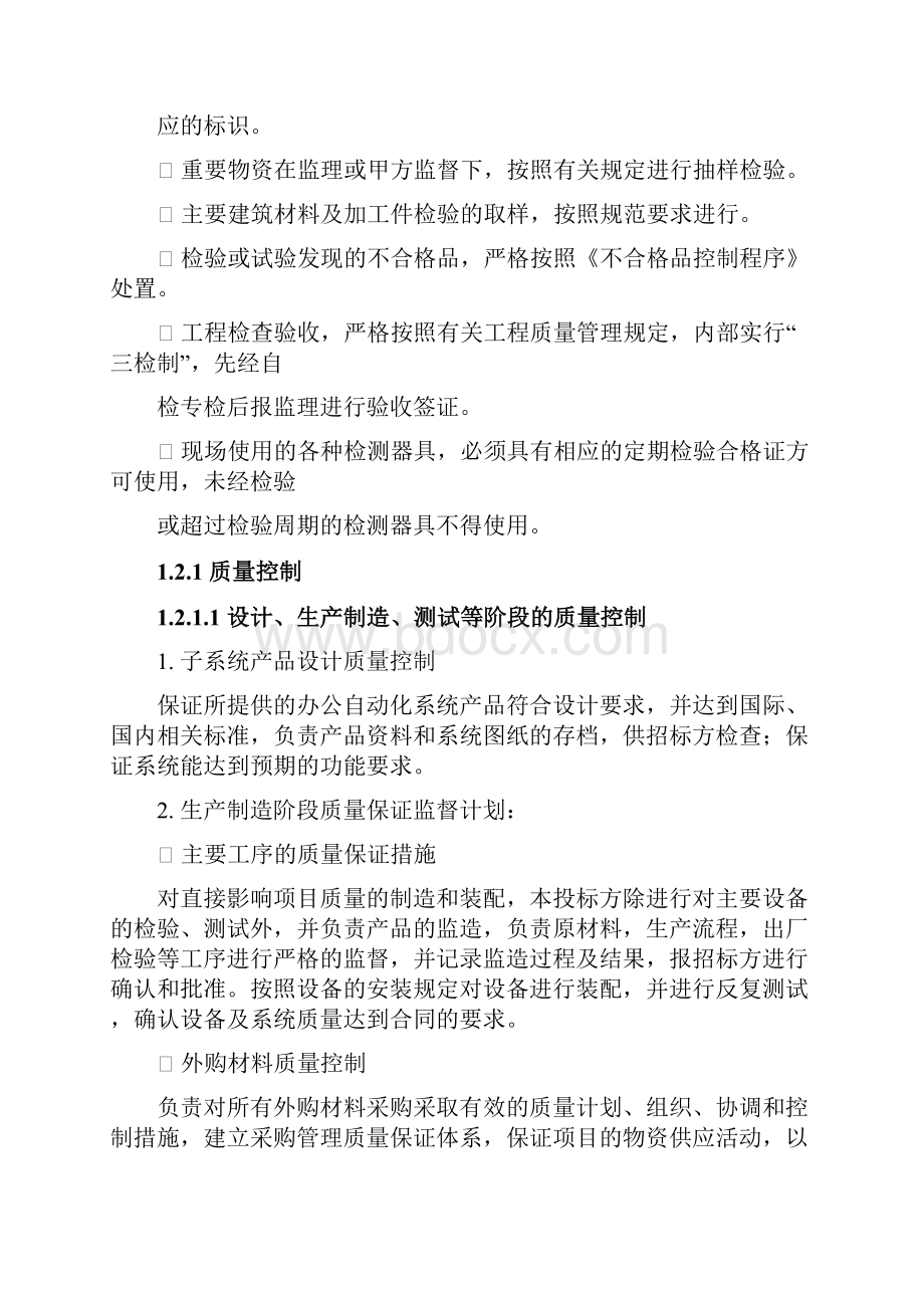 质量保证与控制措施.docx_第2页