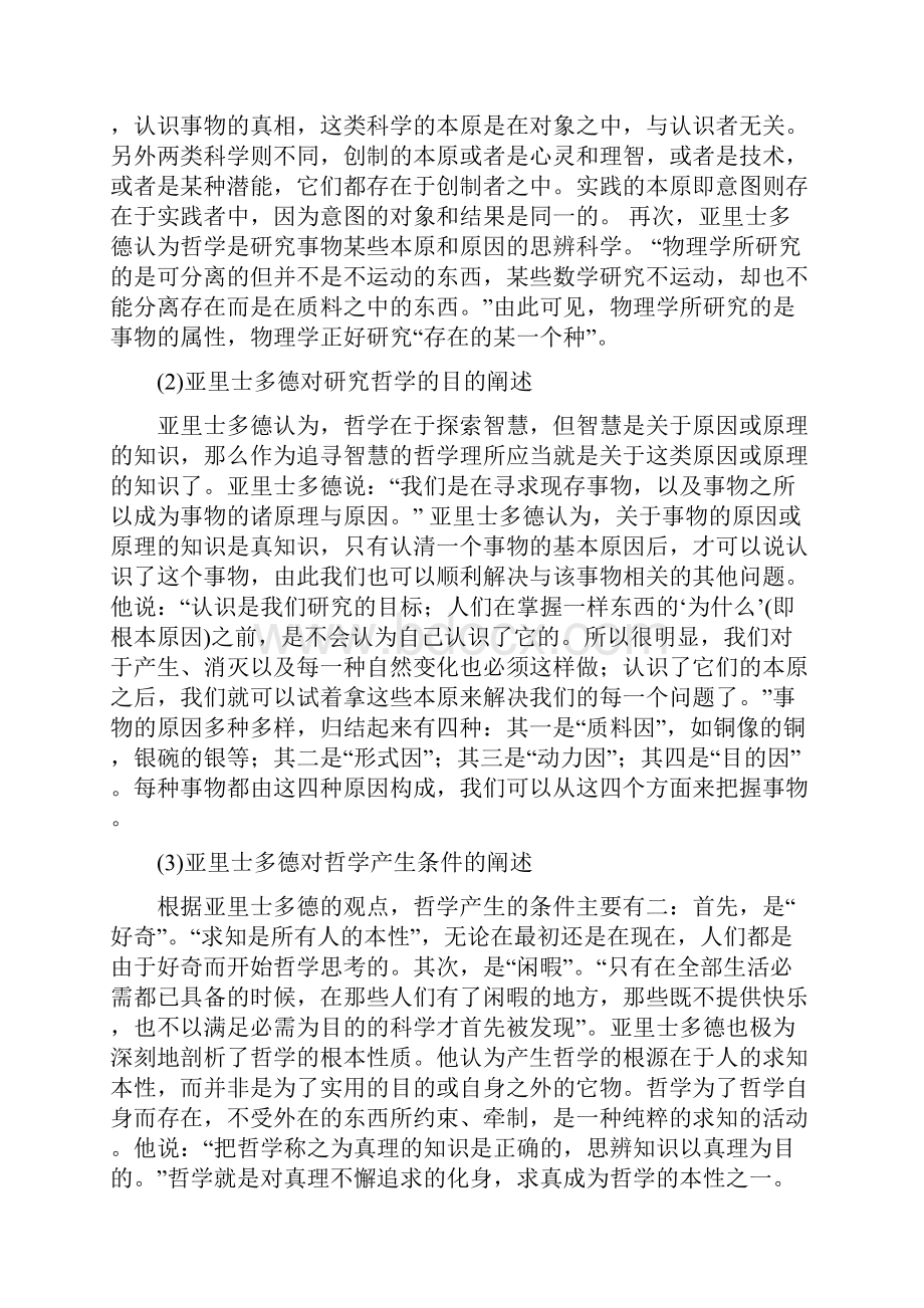 西方哲学答辩问题及答案.docx_第3页