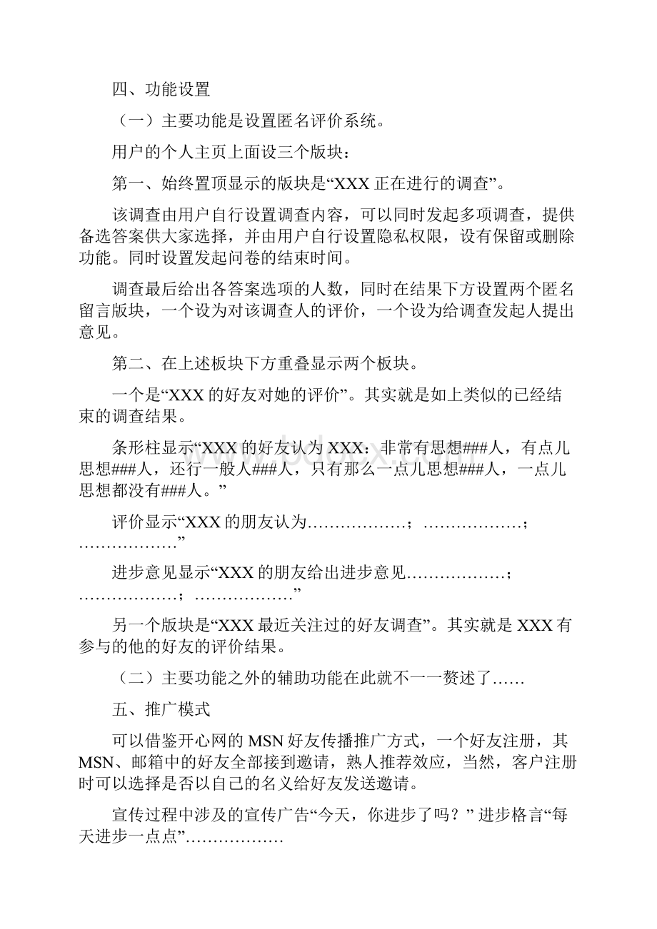 大学生社交网站创业策划书.docx_第2页