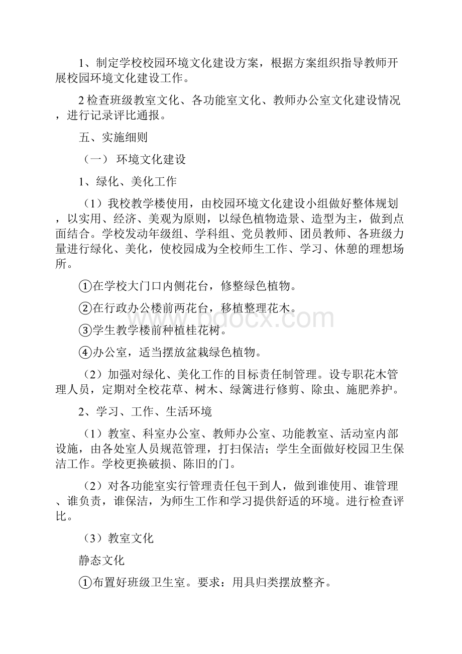 校园环境建设实施计划方案.docx_第3页