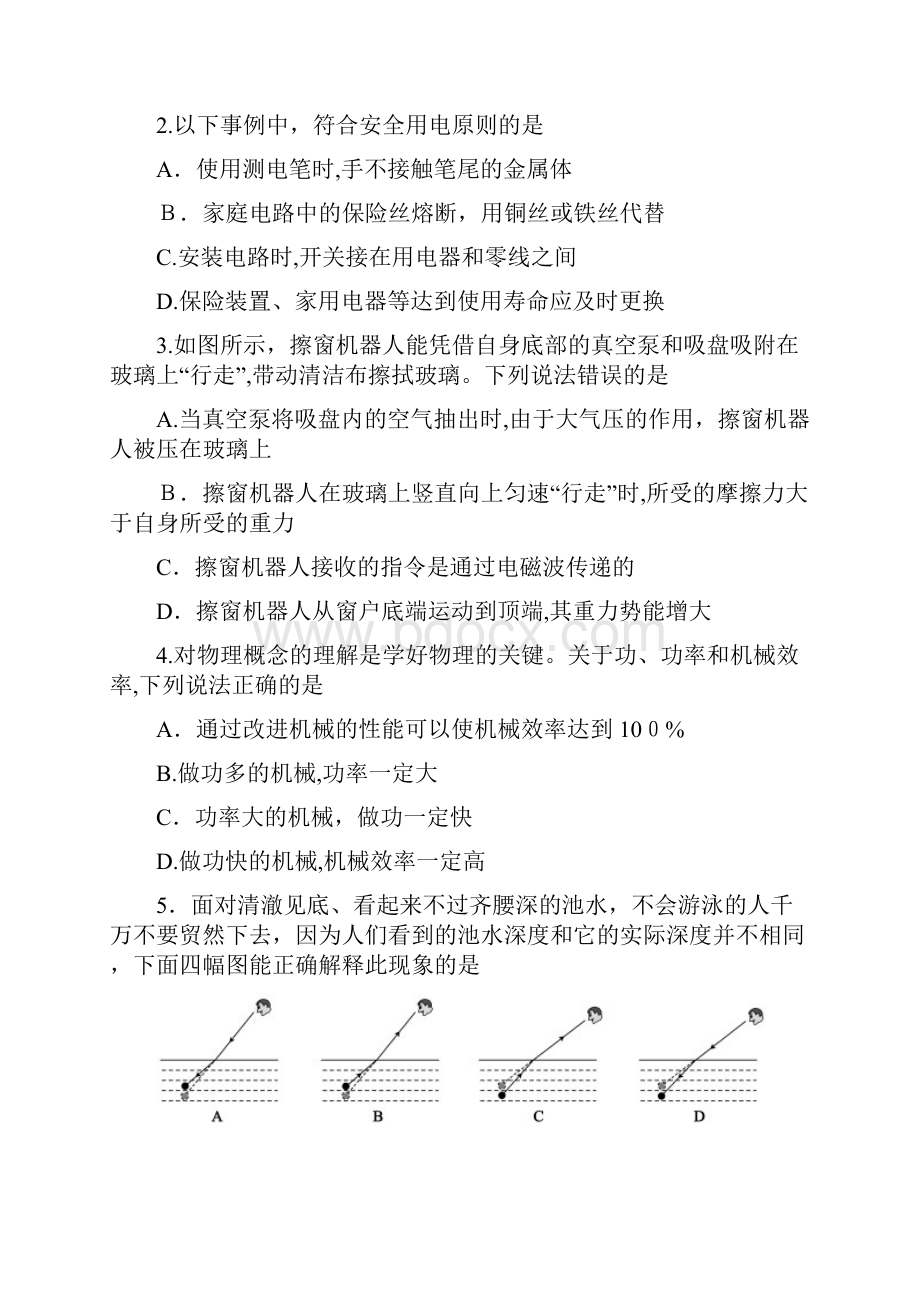 年东营市中考物理试题及答案.docx_第2页