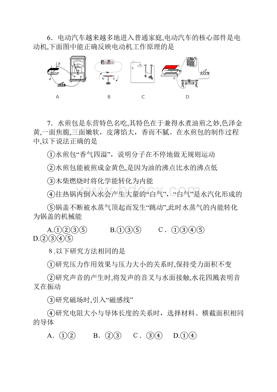 年东营市中考物理试题及答案.docx_第3页