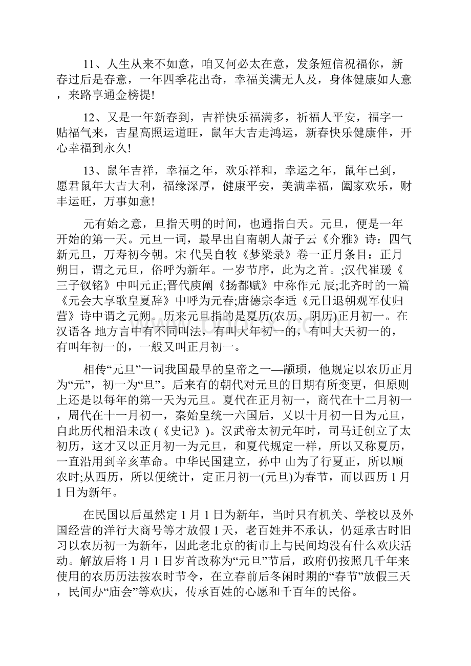 三年级学生寒假春节手抄报内容.docx_第3页