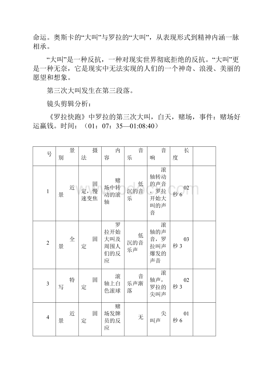 罗拉快跑视听语言分析范文.docx_第2页