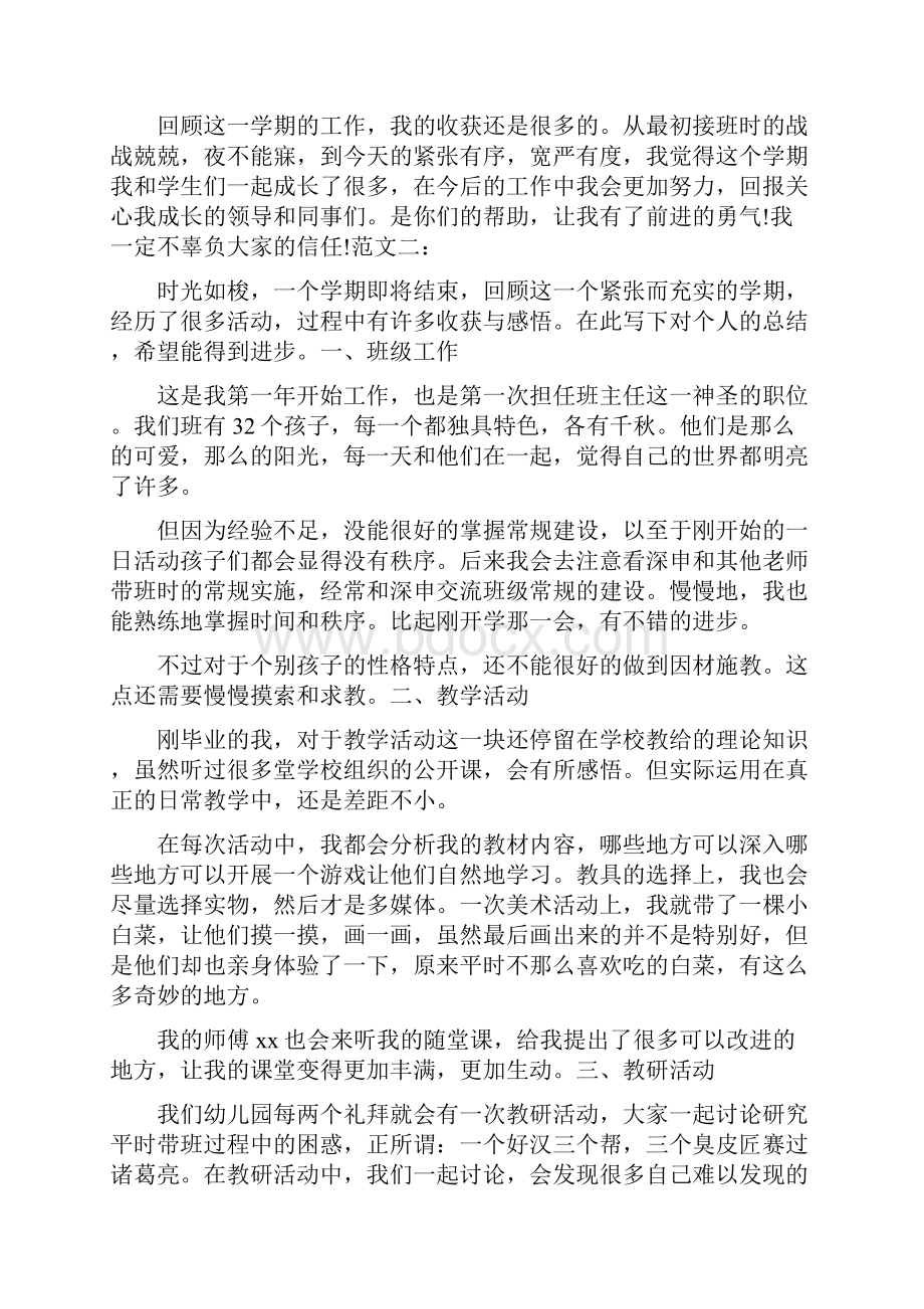 班主任工作总结班主任工作总结范文3篇.docx_第3页