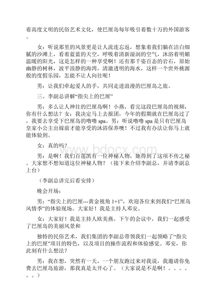 招商会主持稿.docx_第2页