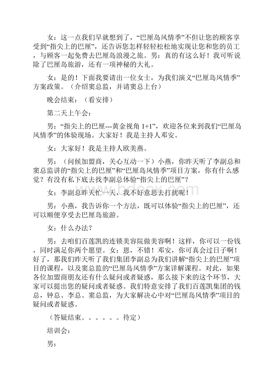 招商会主持稿.docx_第3页