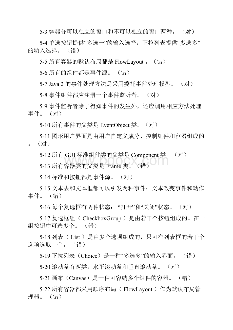 最新java考试题库第五章.docx_第3页