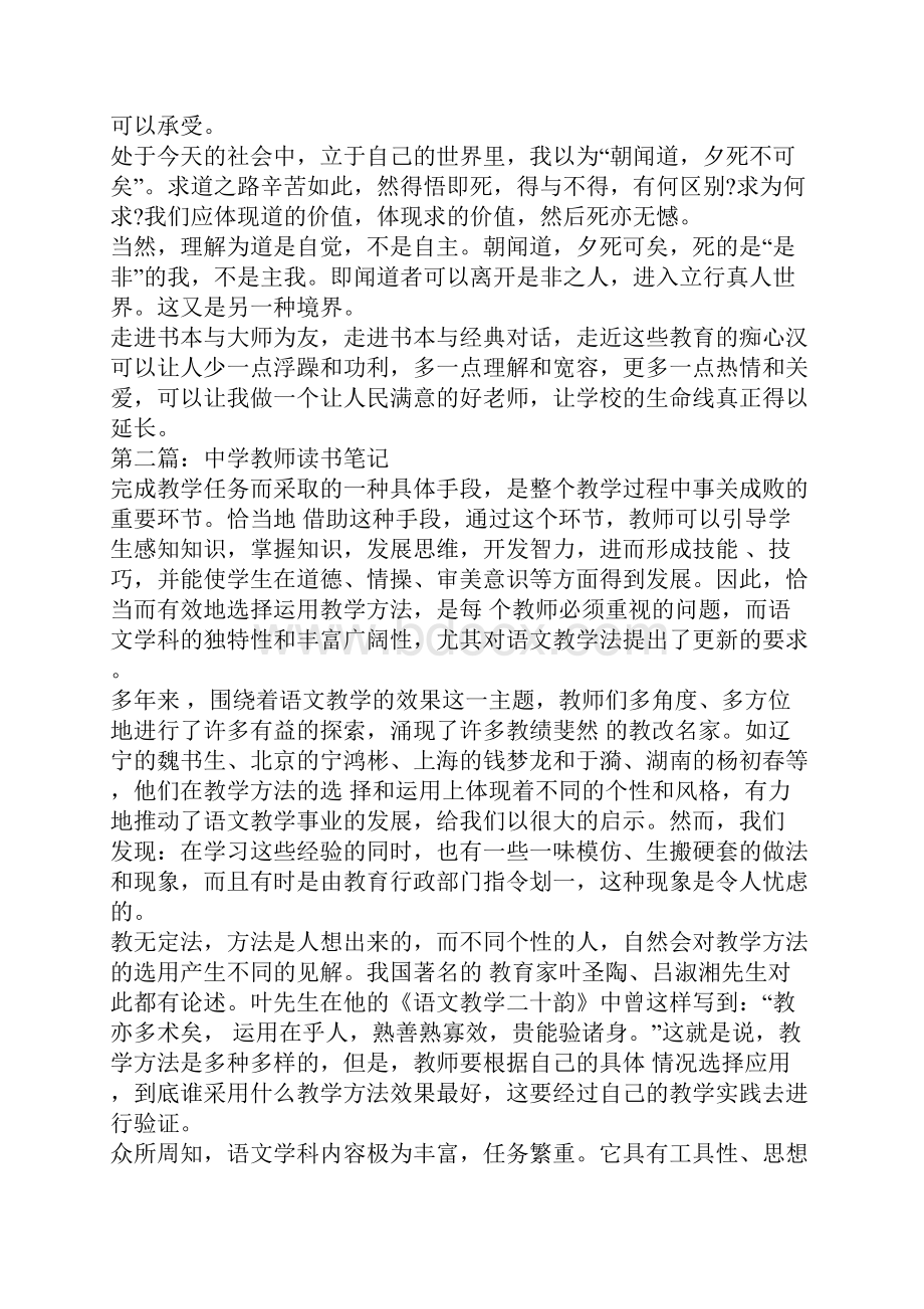 中学教师读书笔记.docx_第2页