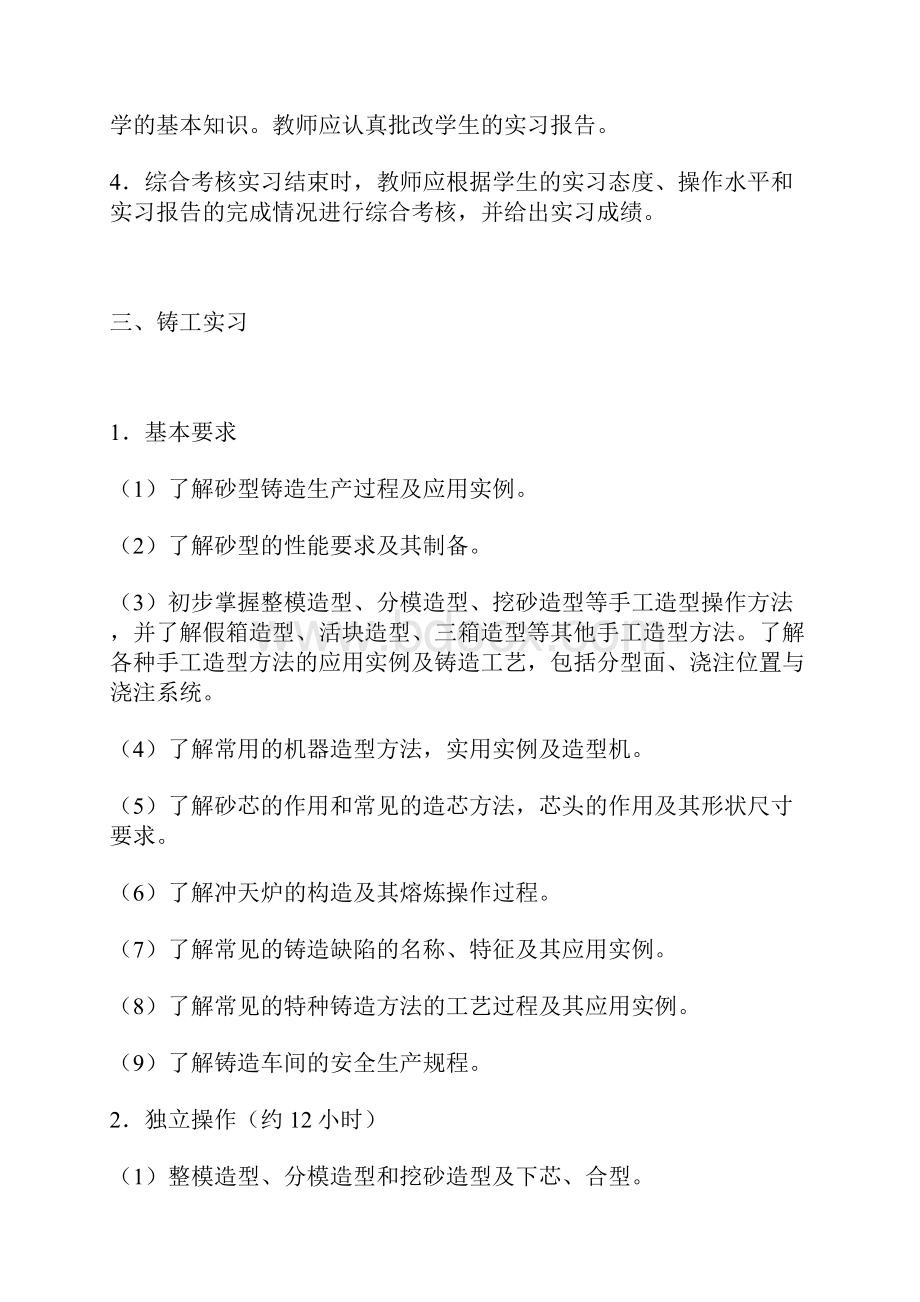 金工实习概论.docx_第3页