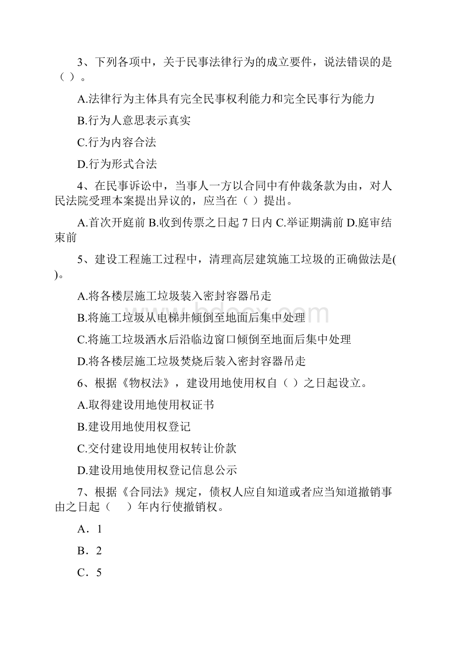 二级建造师《建设工程法规及相关知识》模拟真题B卷 含答案.docx_第2页