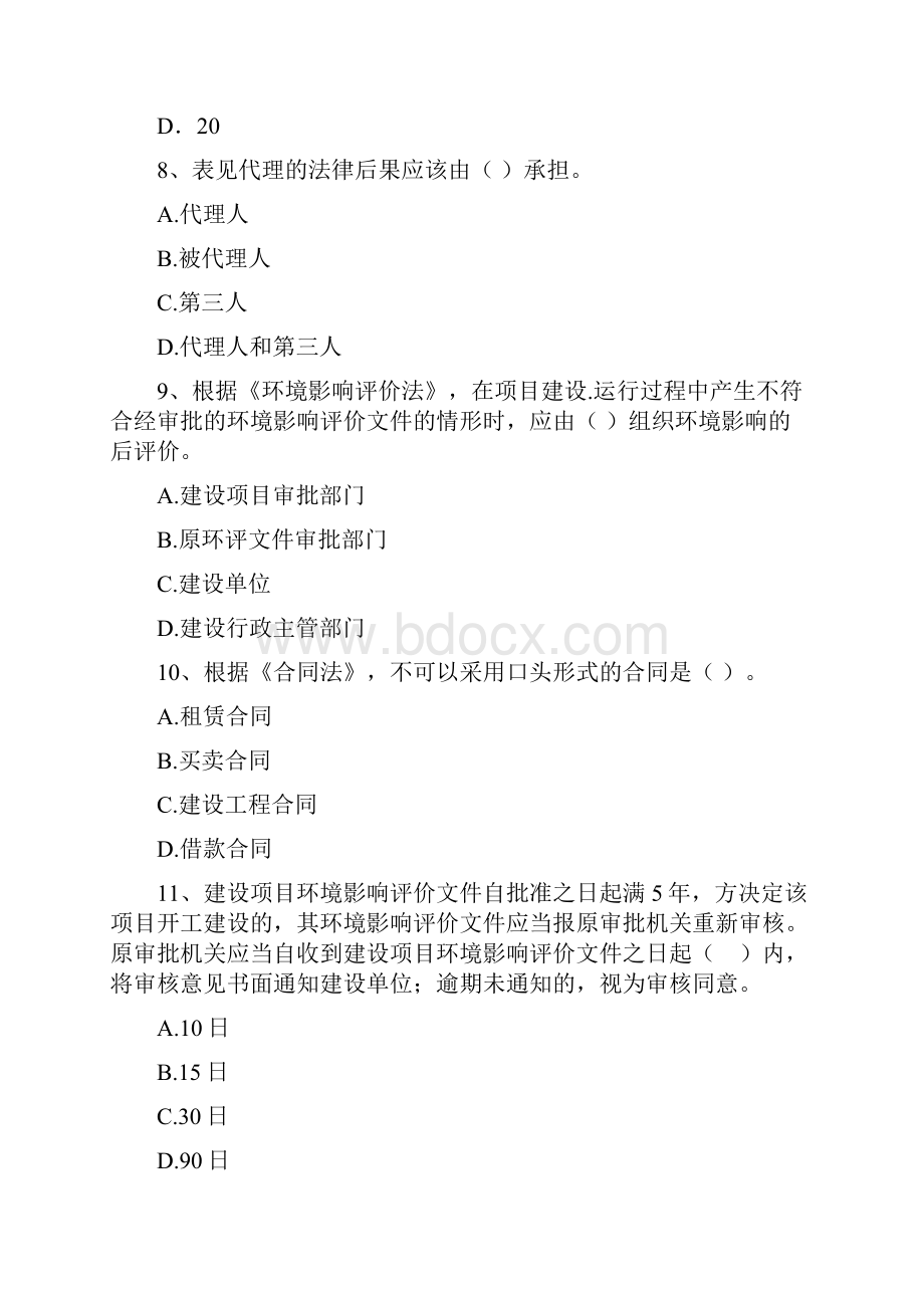 二级建造师《建设工程法规及相关知识》模拟真题B卷 含答案.docx_第3页