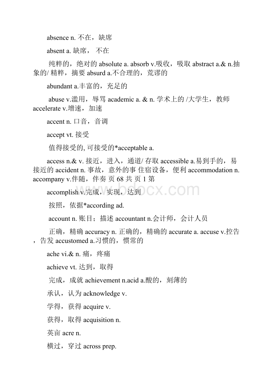 江苏省英语高考词汇表.docx_第2页