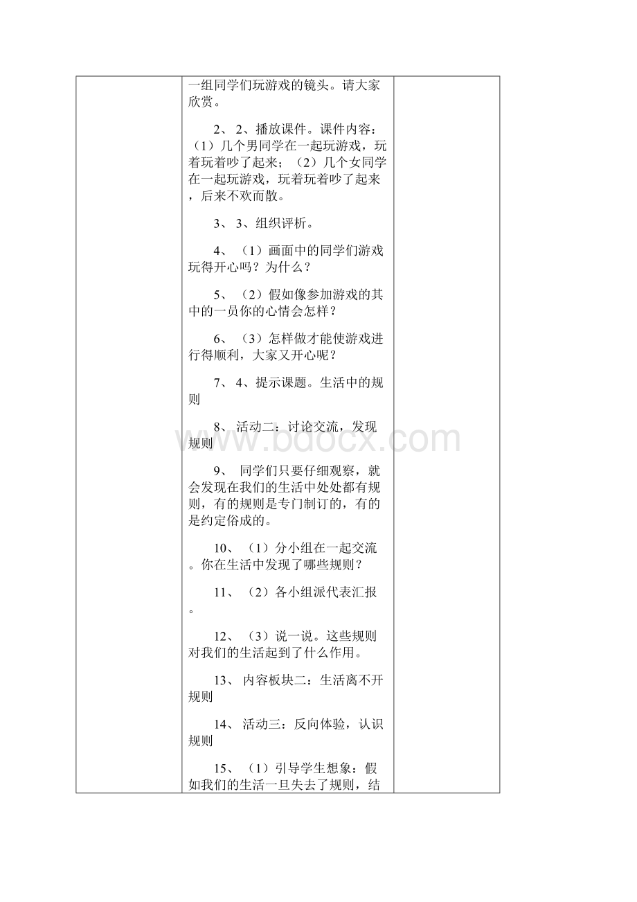 泰山版小学四年级品德与社会下册全册教案11.docx_第2页