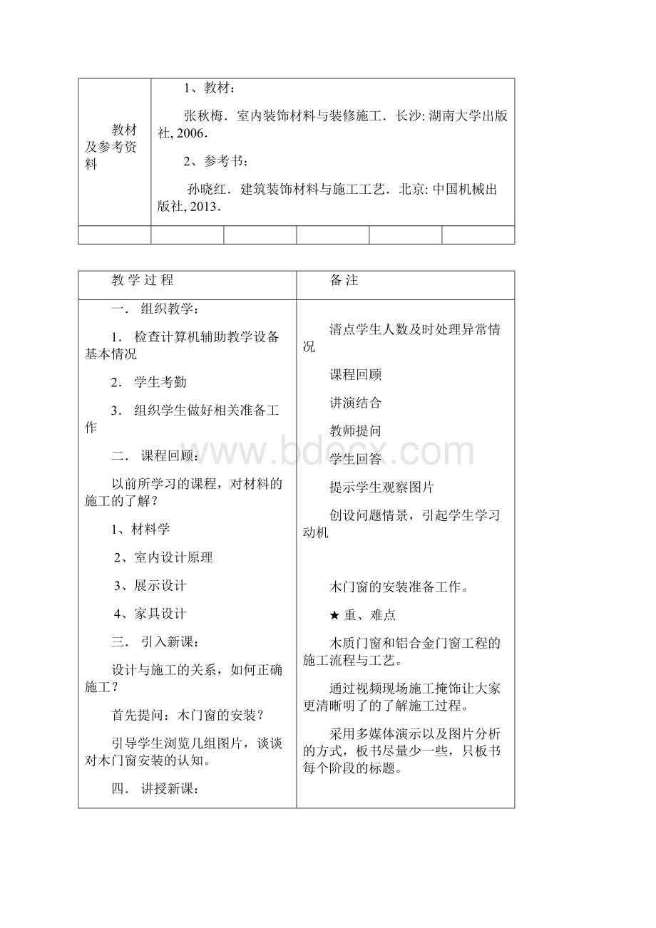 施工工艺教案 1.docx_第2页