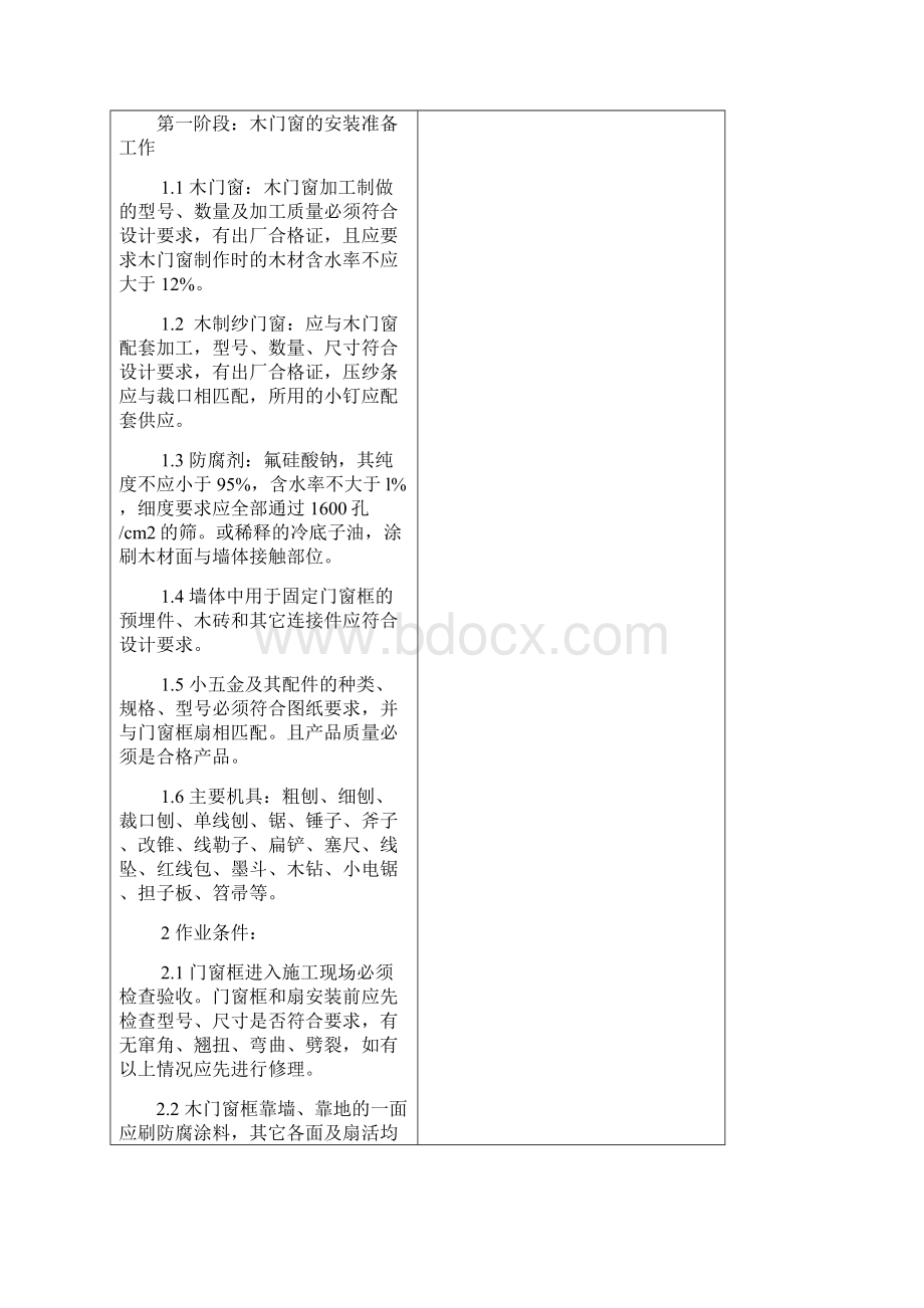 施工工艺教案 1.docx_第3页