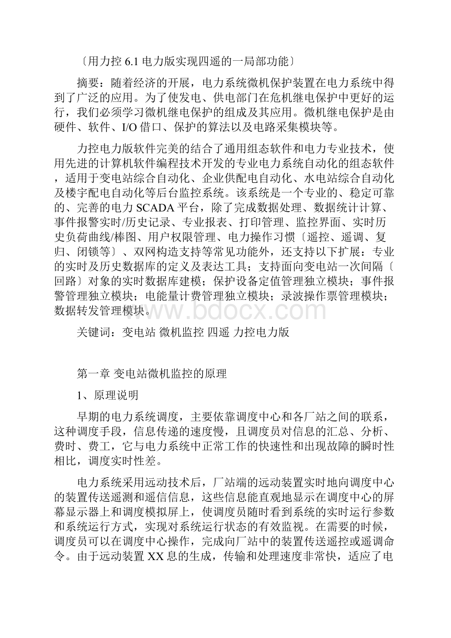 变电站微机监控实训设计报告书.docx_第2页