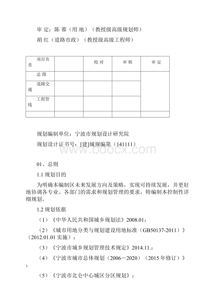 宁波北仑邬隘片区BLZB控制性详细规划复习过程.docx_第2页