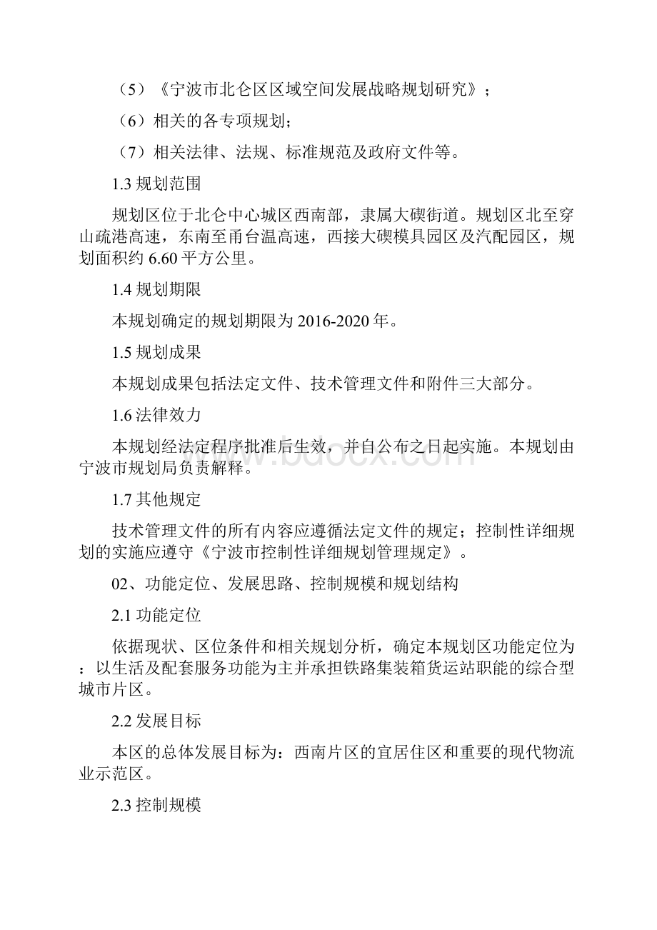 宁波北仑邬隘片区BLZB控制性详细规划复习过程.docx_第3页