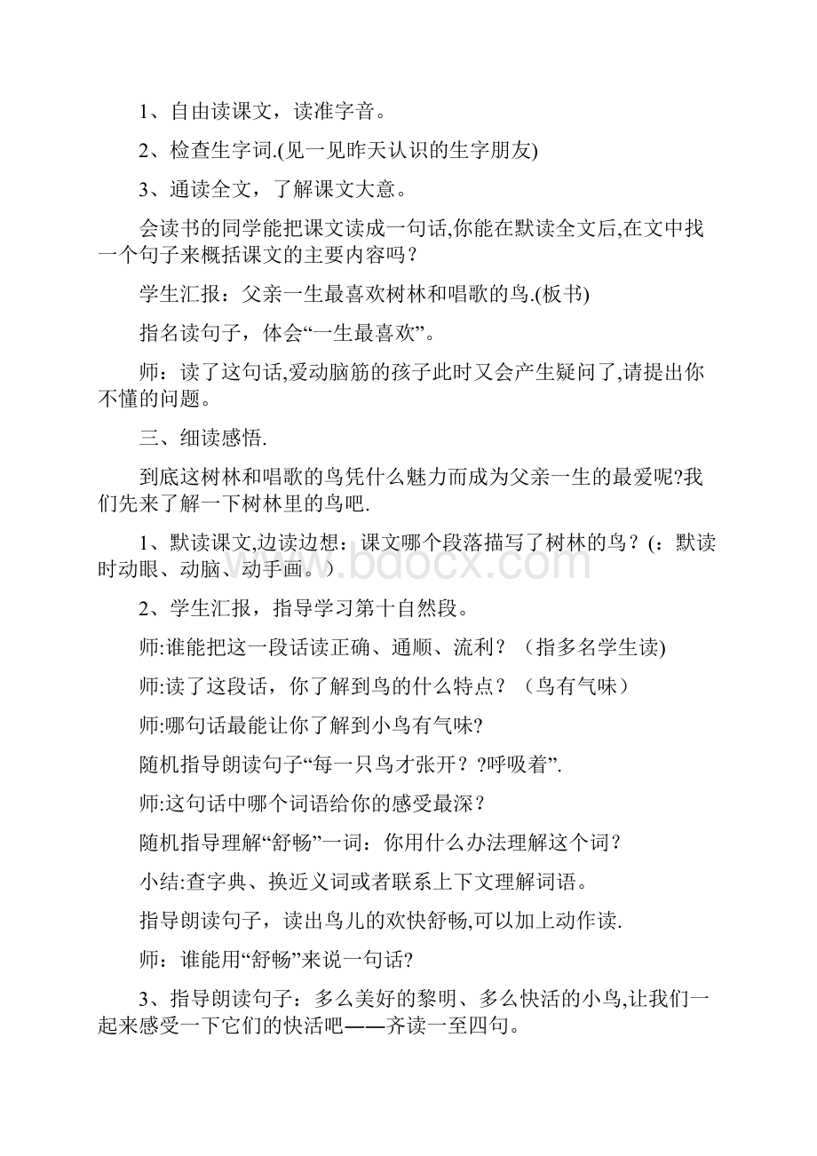 父亲树林和鸟教学设计共10篇.docx_第2页