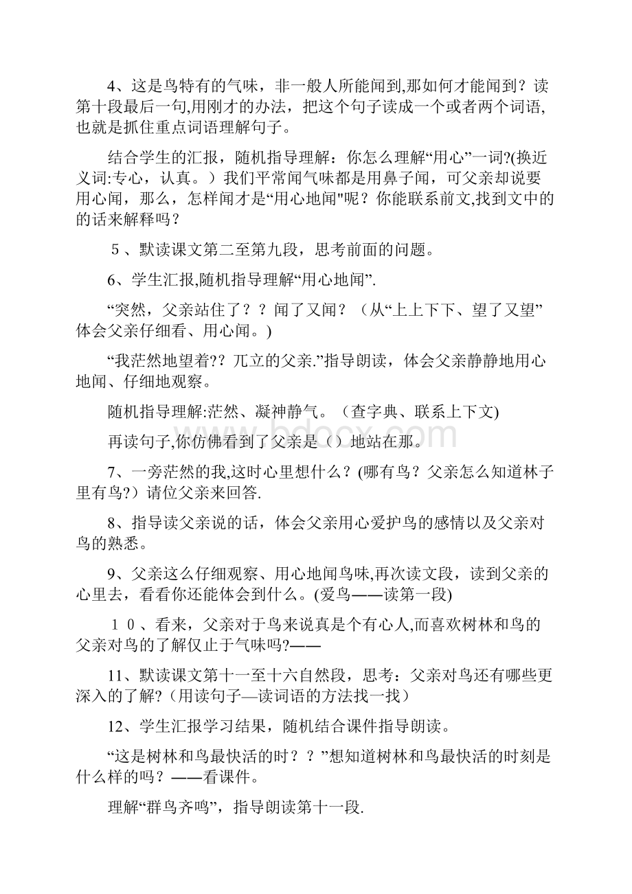 父亲树林和鸟教学设计共10篇.docx_第3页