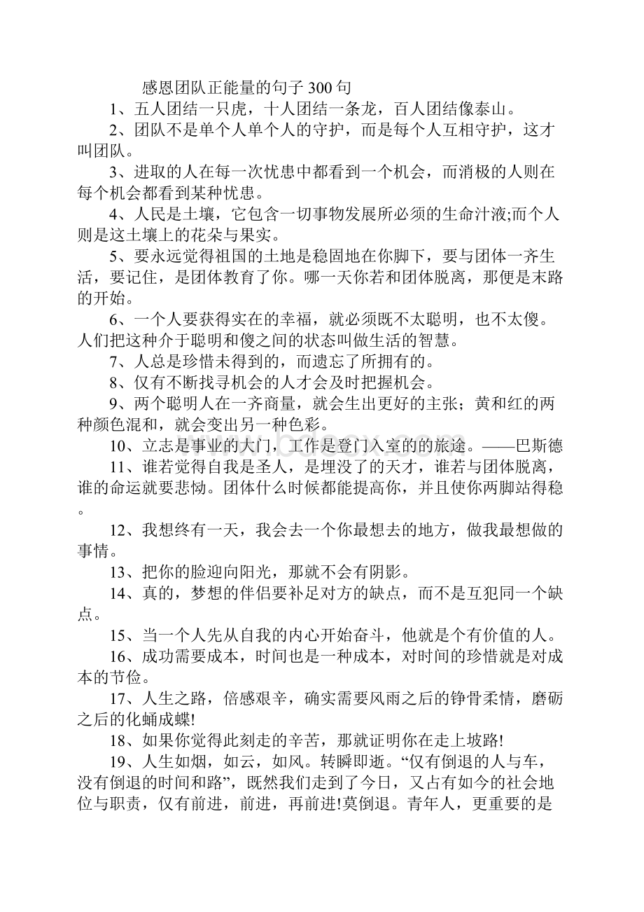 感恩团队正能量的句子.docx_第2页