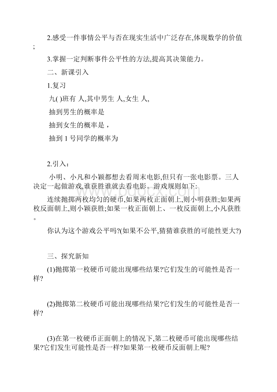 第三章概率的进一步认识导学案.docx_第2页