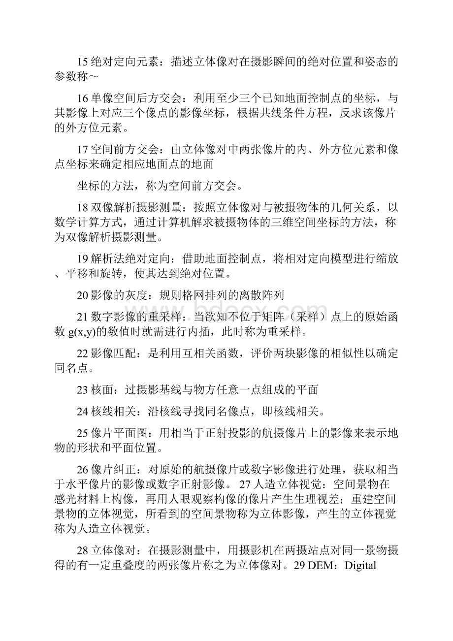 摄影测量学复习要点.docx_第2页