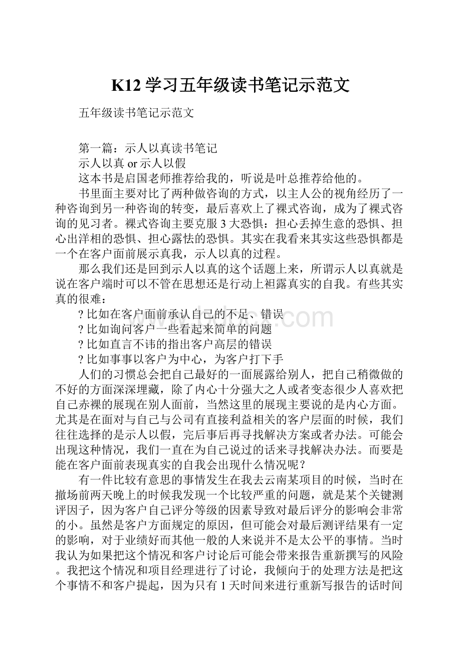 K12学习五年级读书笔记示范文.docx_第1页