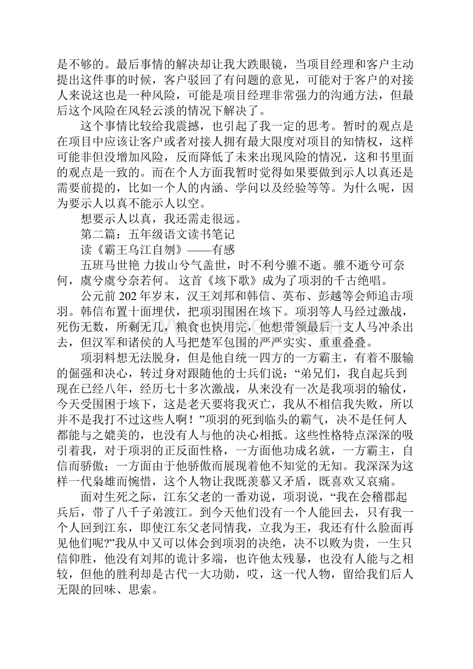 K12学习五年级读书笔记示范文.docx_第2页