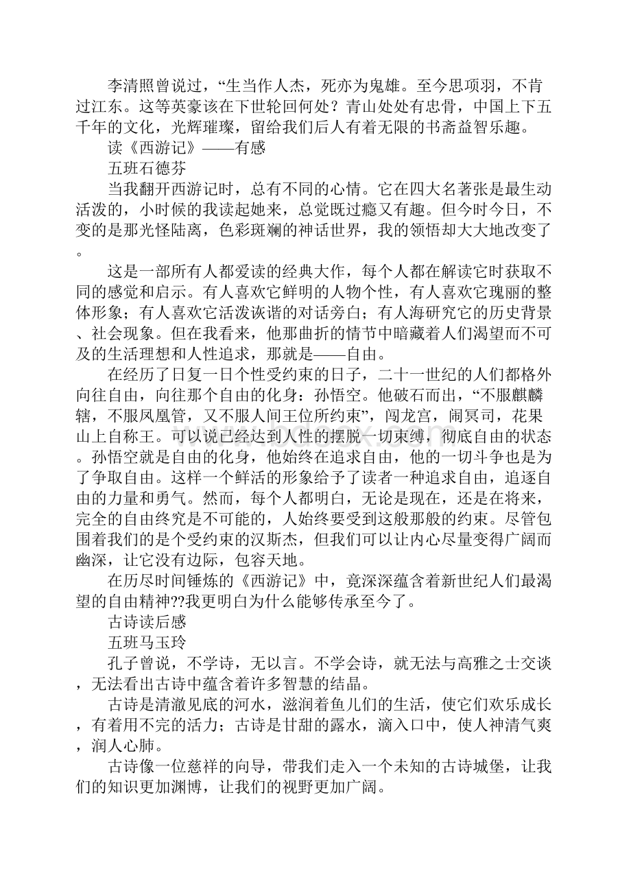 K12学习五年级读书笔记示范文.docx_第3页