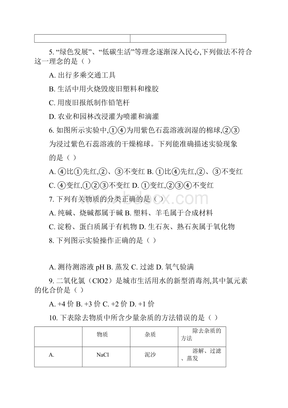 广东省江门市中考化学试题及答案D.docx_第2页