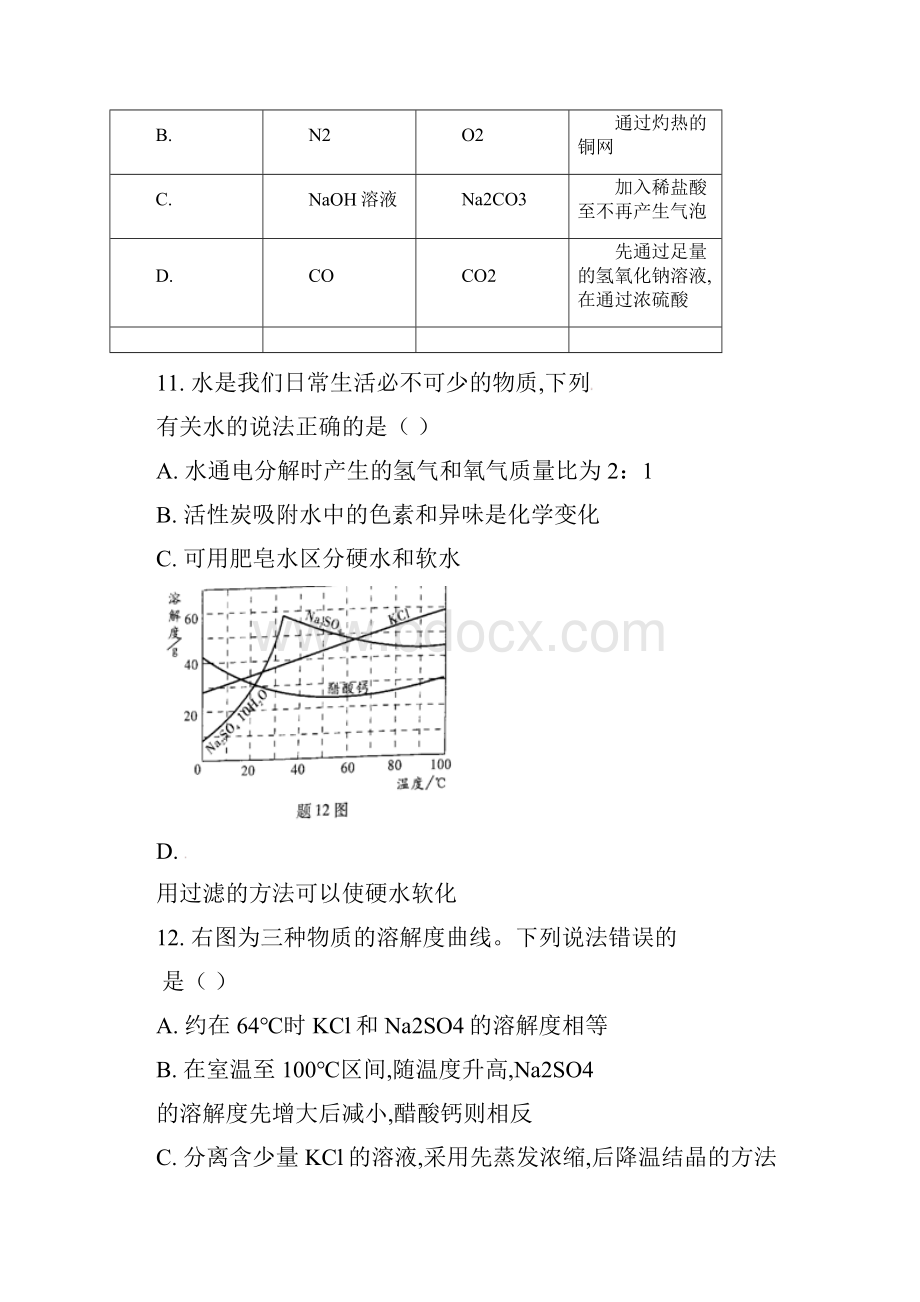 广东省江门市中考化学试题及答案D.docx_第3页